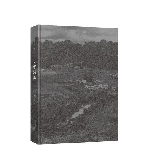 一寄河山——大地上的迁徙 商品图2