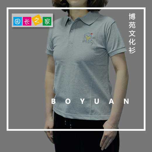 【积分兑换】博苑文化衫 商品图0