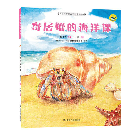保冬妮绘本海洋馆（一套6本） 商品图1