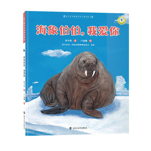 保冬妮绘本极地馆（一套6本） 商品图3