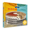 孤独星球·童书系列·星球探秘 恐龙探秘地图 世界奇迹是怎样创造的 飞机场是怎样工作的 商品缩略图3