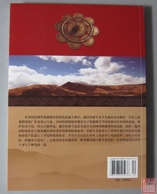 《四川藏洋》签名钤印本 全一册 商品图10