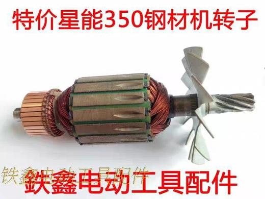 【货号02563】生锈处理星能350钢材机特价转子8齿切割机转子 商品图0