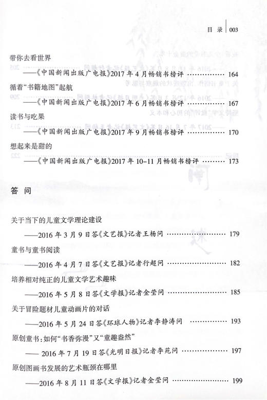 什么是好的童年书写 商品图6