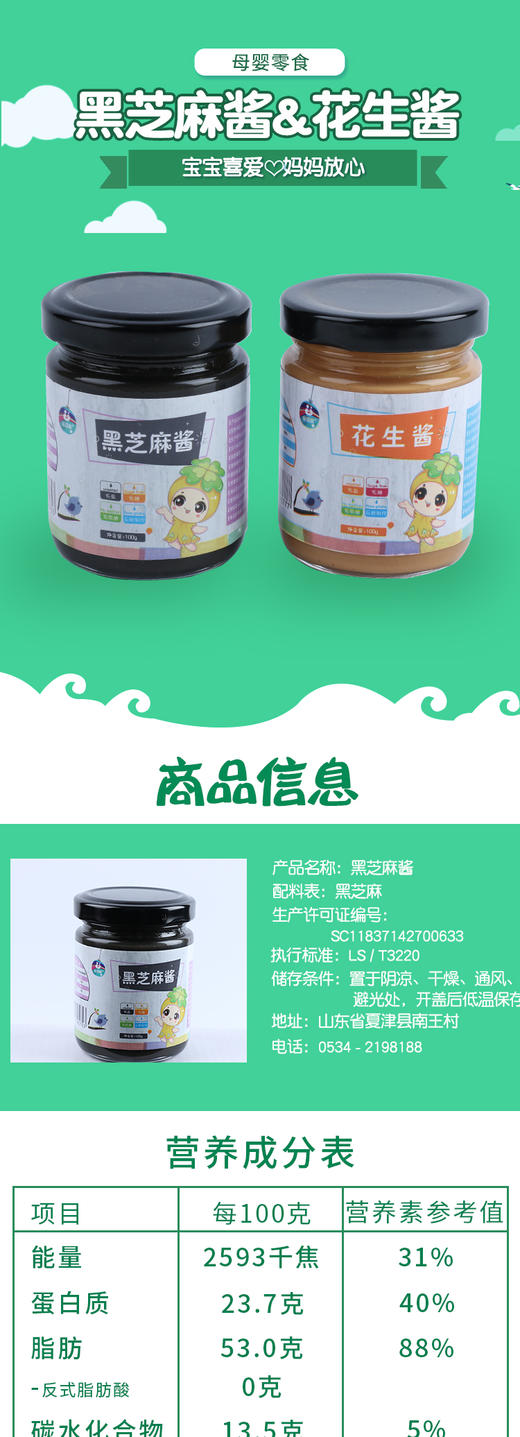 乐贝宸黑芝麻酱/花生酱混发100克/瓶JPY带授权招加盟代理 商品图1