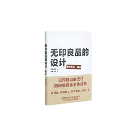 《无印良品的设计》两册 渗透无印良品的品牌理念 呈现到处可寻的设计