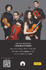 11月22日埃纳奥弦乐四重奏 The Henao Quartet from Italy 商品缩略图6
