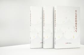 什么是好的童年书写