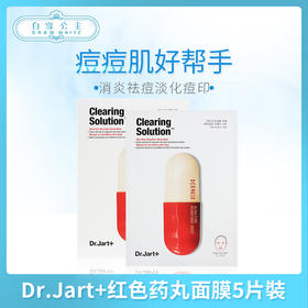 Dr.Jart+红色丸面膜5片裝（645724）