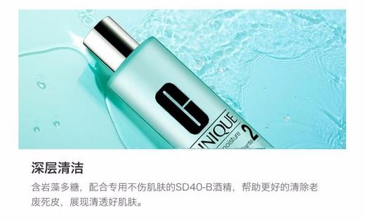 【新品推荐】【香港直邮】CLINIQUE/倩碧 保湿洁肤水 2号 400MLJPY带授权招加盟代理 商品图3