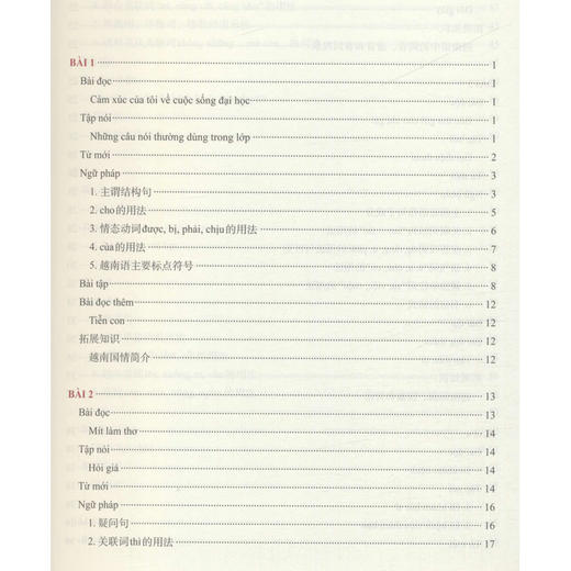 大学越南语 初级篇 商品图1