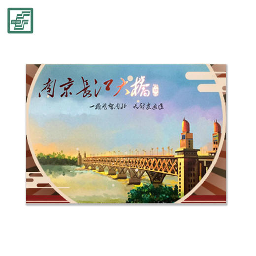 南京长江大桥邮折 商品图0