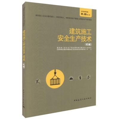 贵州“三类人员”培训教材（AB类、C类、继续教育） 商品图7