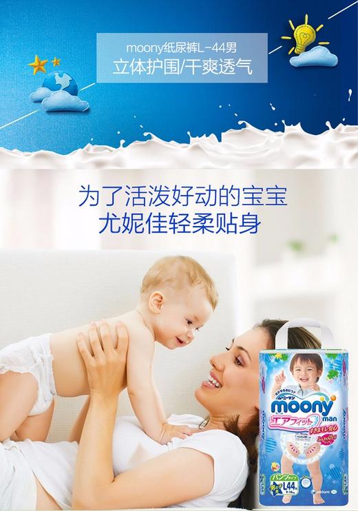 尤妮佳Moony拉拉裤 L44(男)标准装JPY带授权招加盟代理 商品图1
