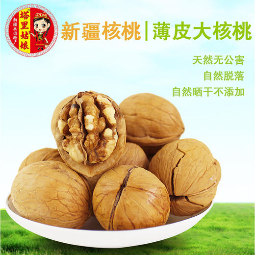 塔里姑娘薄皮核桃1斤-2斤 商品图2