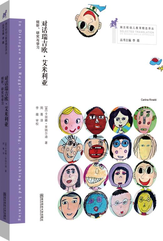 对话瑞吉欧·艾米里亚：倾听，研究与学习 商品图0