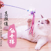 【积分商城】金多乐仙女逗猫棒 商品缩略图2