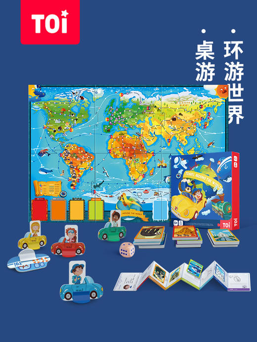 TOI环游世界探险家桌面游戏儿童益智类玩具男女孩亲子互动 商品图0