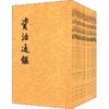 资治通鉴(20册) 商品缩略图0