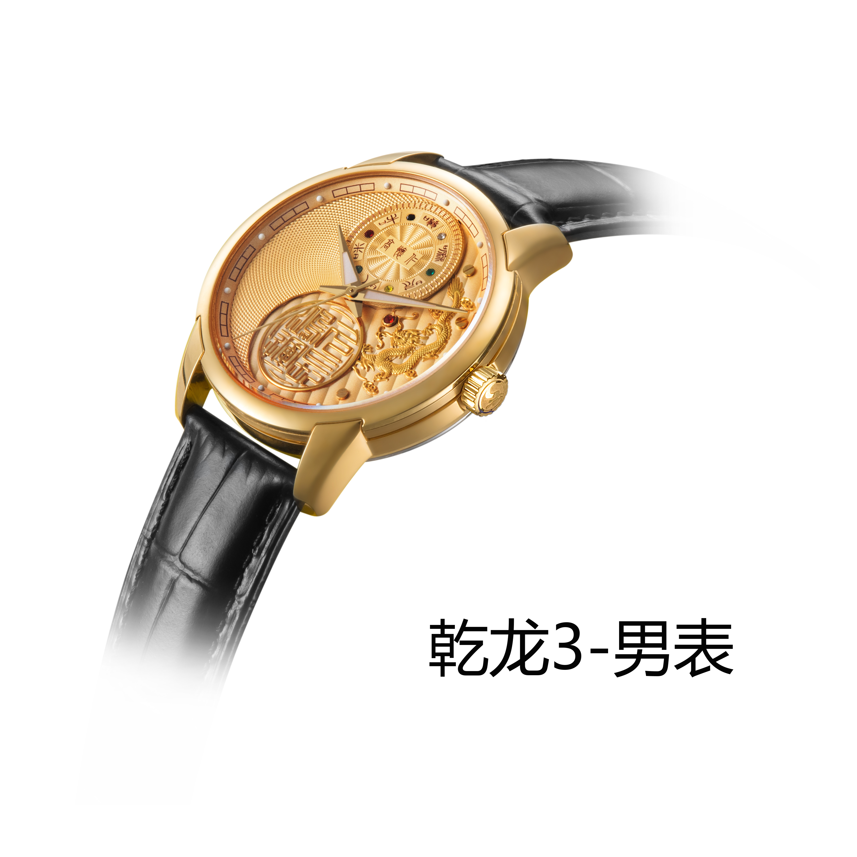 黍海星辰吉祥计时系列私人订制手表