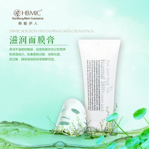 【一般贸易】HBMIC韩方美人牌滋润面膜膏150ml 商品图0
