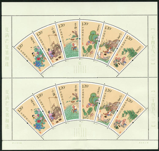 《二十四节气》特种邮票 商品图3