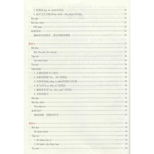 大学越南语 初级篇 商品图2
