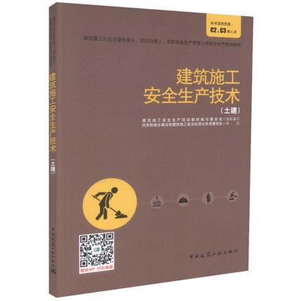 贵州“三类人员”培训教材（AB类、C类、继续教育） 商品图8