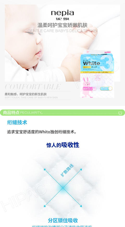 日本妮飘WHITO 3小时纸尿裤 NB74JPY带授权招加盟代理 商品图1