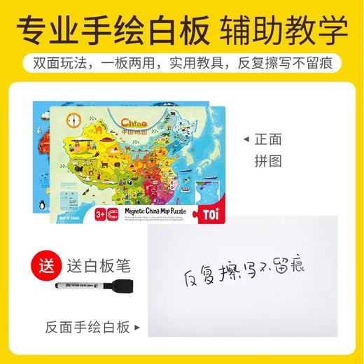 TOI木质磁性中国地图世界地图拼图儿童益智玩具女孩男孩画板 商品图3
