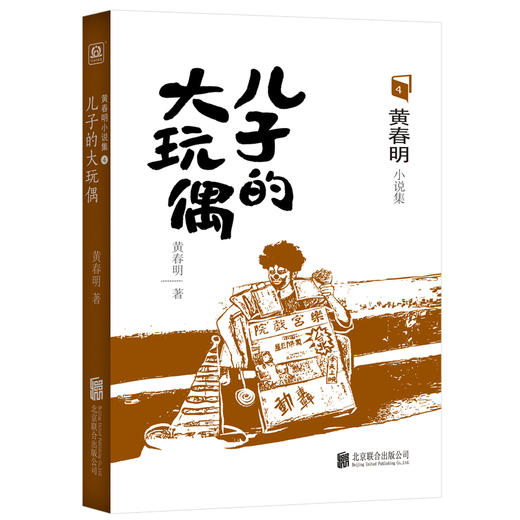 儿子的大玩偶 商品图0