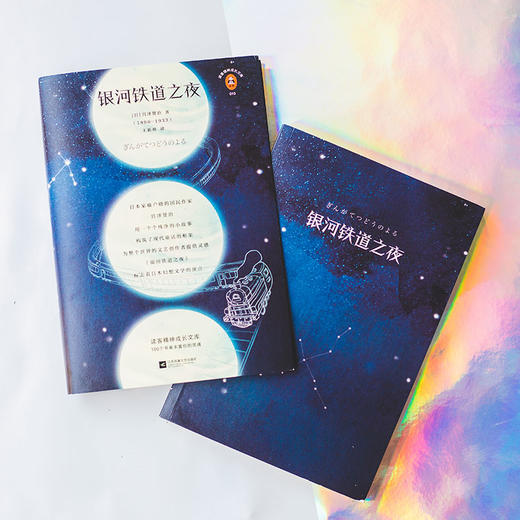银河铁道之夜 商品图4