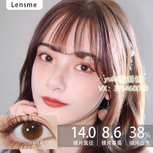 Lens-me韩国授权-温柔棕 商品图0