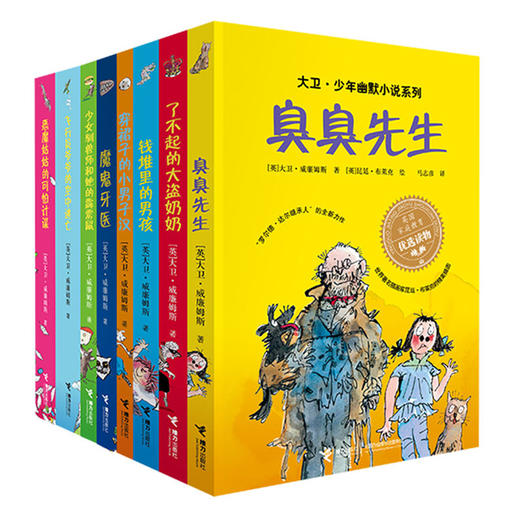 【全8册】大卫·少年幽默小说系列 罗尔德·达尔继承人全新力作 幽默治愈成长小说 商品图2