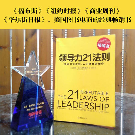 领导力21法则:追随这些法则,人们就会追随你 商品图1