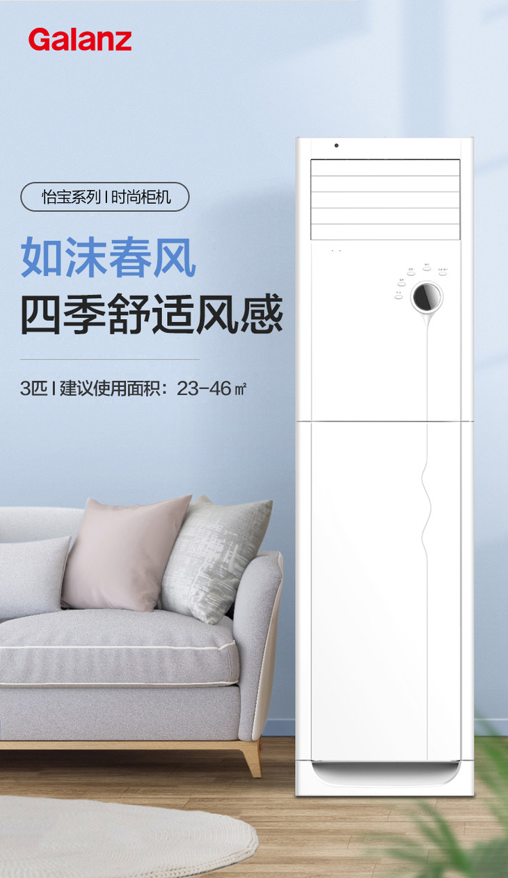 格兰仕galanz3匹立柜式冷暖空调大风量怡宝系列kfr72lwdlb103302