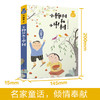 小口袋童话：孙幼军专集 小柳树和小枣树（注音桥梁书） 商品缩略图3