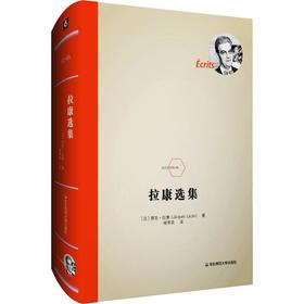 拉康选集