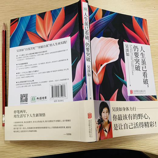 人生虽已看破，仍要突破 商品图6