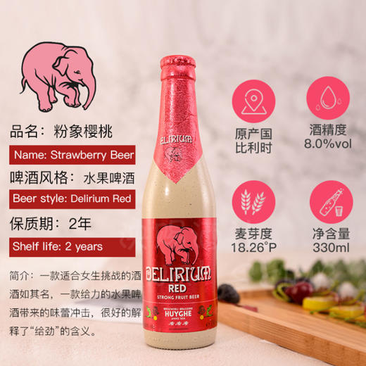 粉象啤酒 给劲樱桃 啤酒 DELIRIUM red330ml比利时 商品图1
