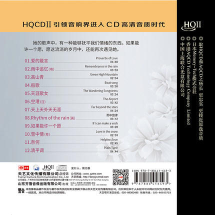 头版限量 陈佳《又见邓丽君3》HQCDII HIFI品质 天艺唱片 商品图1