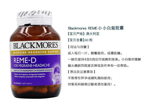 【香港直邮】 Blackmores 澳佳宝 REME-D小白菊胶囊60粒 商品图8