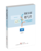 我们这样教写作：小学语文功能性习作教学设计 商品缩略图0