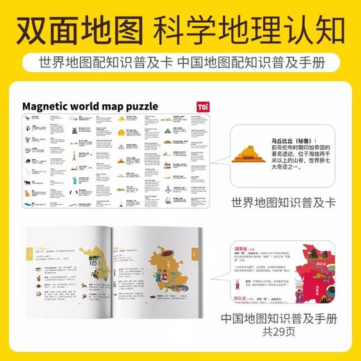 TOI木质磁性中国地图世界地图拼图儿童益智玩具女孩男孩画板 商品图2
