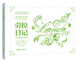 劳拉日记：瑞吉欧教育日记展评