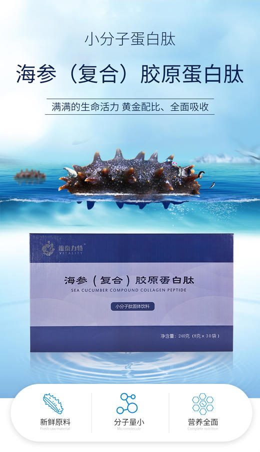 海参（复合）胶原蛋白肽    买二送一 商品图4