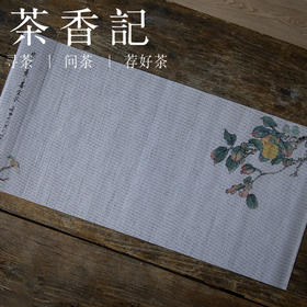 茶香记 纸编彩绘小茶席  六种图案 白石鱼图 茶席布 禅意茶席