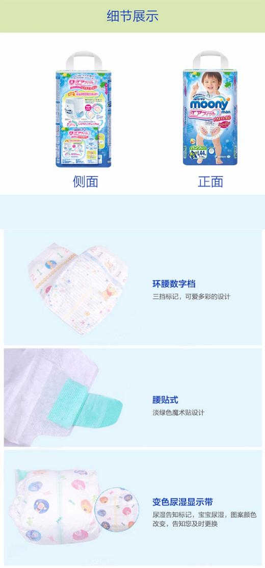 尤妮佳Moony拉拉裤 L44(男)标准装JPY带授权招加盟代理 商品图3