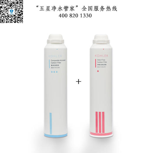  科勒（KOHLER）可瑞芙净水机常换两支滤芯组合复合活性炭K-80041T-R1-01R+K-80041T-R3-01R 商品图2