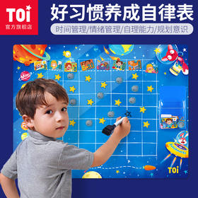 TOI儿童行为习惯自律表 培养孩子自我管理能力 建立时间观念 让娃更自律